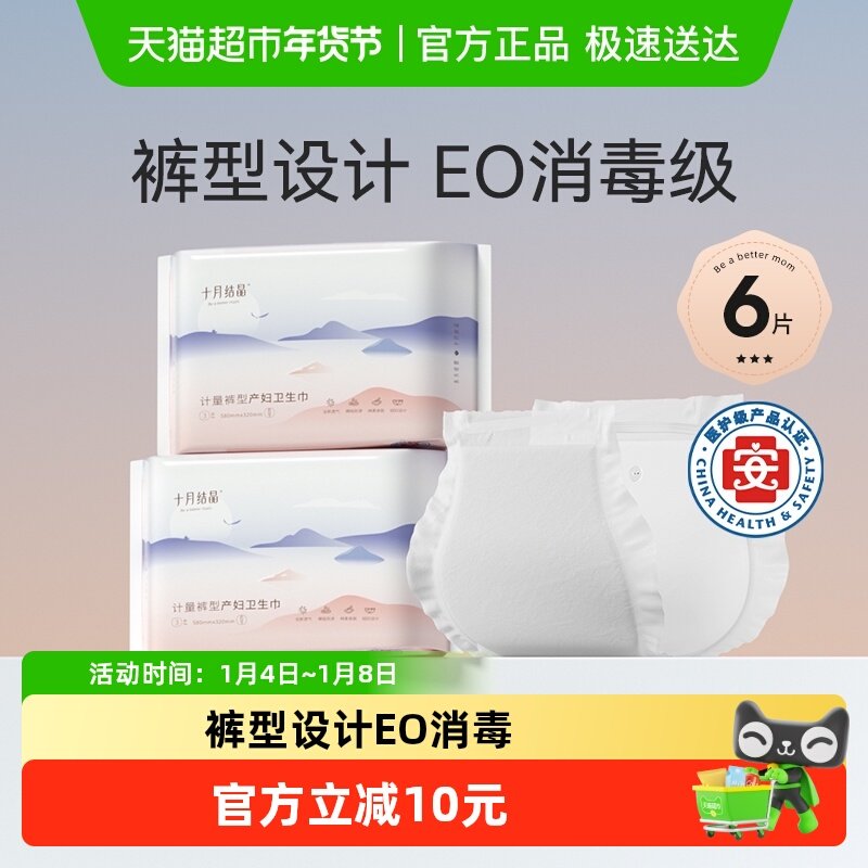 十月结晶计量型产妇卫生巾产后专用大号拉拉裤产后姨妈巾安心裤