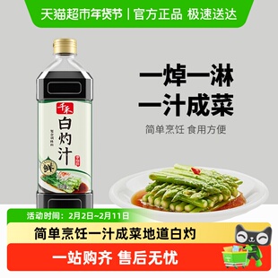 千禾酱油白灼汁1L*1瓶清蒸鱼虾菜心水煮炒菜凉拌海鲜调味汁捞汁