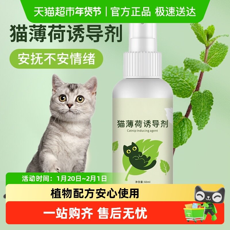 猫薄荷喷雾喷剂喵喵快乐水液体逗猫棒猫玩具自嗨解闷猫咪用品大全,宠物/宠物食品及用品,猫薄荷/木天蓼,淘宝优惠券,粉丝福利购,淘宝优惠卷