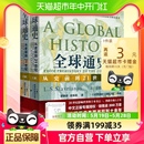 包邮 正版 全球通史从史前到21世纪第7版 新校本上下共两册世界历史