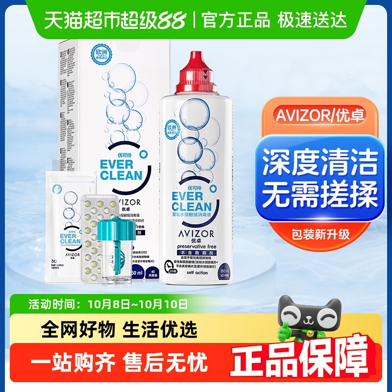 AVIZOR优卓隐形眼镜护理液