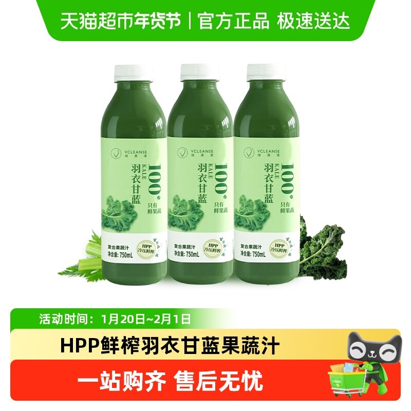 维果清羽衣甘蓝果蔬汁HPP鲜榨蔬菜汁纯果蔬液体沙拉冷藏饮料,咖啡/麦片/冲饮,纯果蔬汁/纯果汁,淘宝优惠券,粉丝福利购,淘宝优惠卷