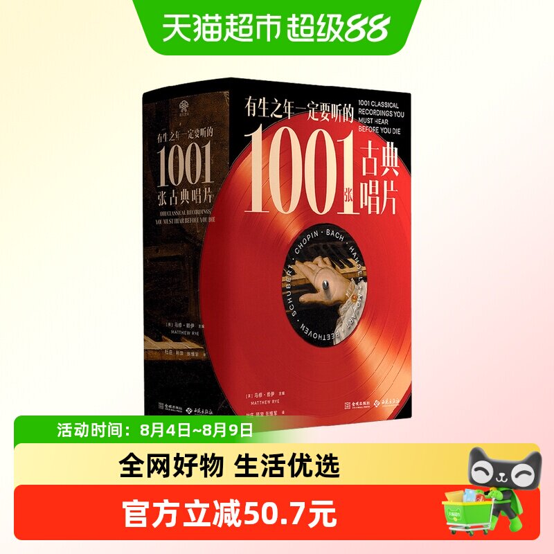 有生之年一定要听的1001张古典唱片 马修·赖伊 著 音乐 - 实物图