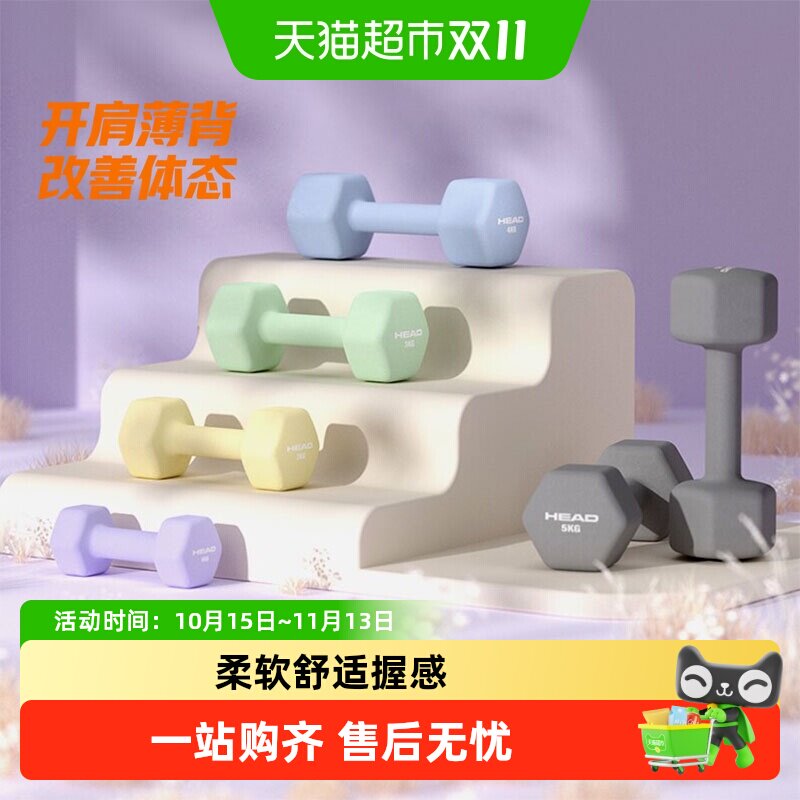HEAD海德女士小哑铃健身家用浸塑哑铃家用实心儿童男女士运动器材