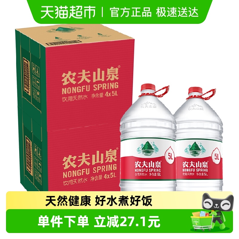 农夫山泉饮用天然水整箱装5L*8桶