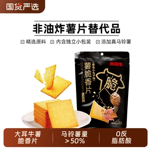 礼金到手12.9左右！大耳牛薯脆薄片80g*5