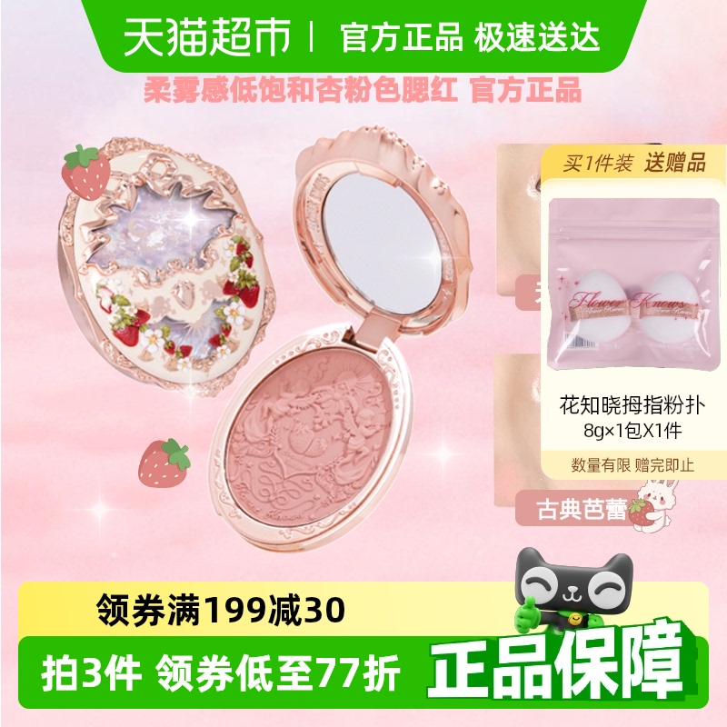 花知晓草莓可腮红浮雕腮红腮红