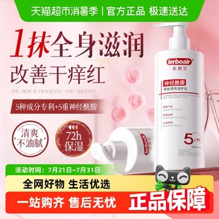神经酰胺身体乳保湿 滋润女男士 皮肤干燥止痒补水全身持久留香正品