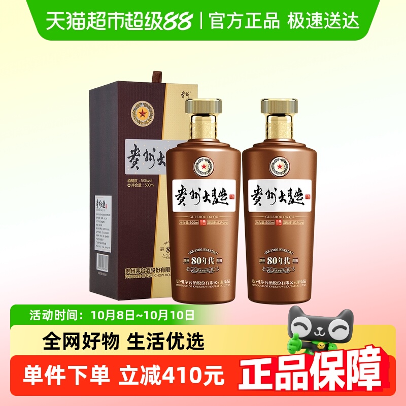 茅台53度贵州大曲80