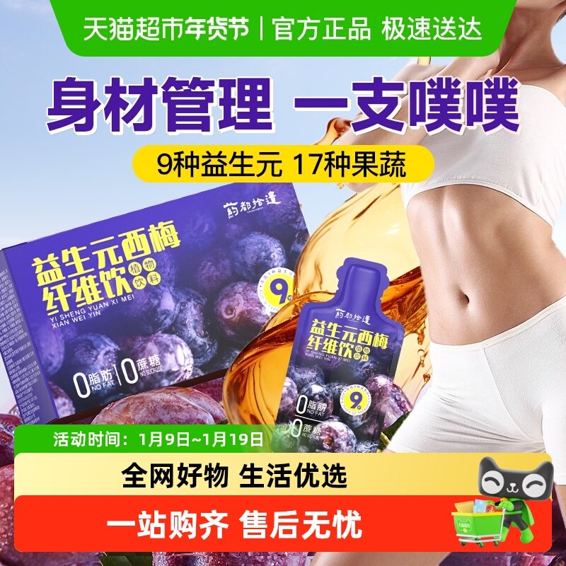进口西梅汁大餐救星益生元酵素菌高膳食纤维果饮脂减肠清宿便排
