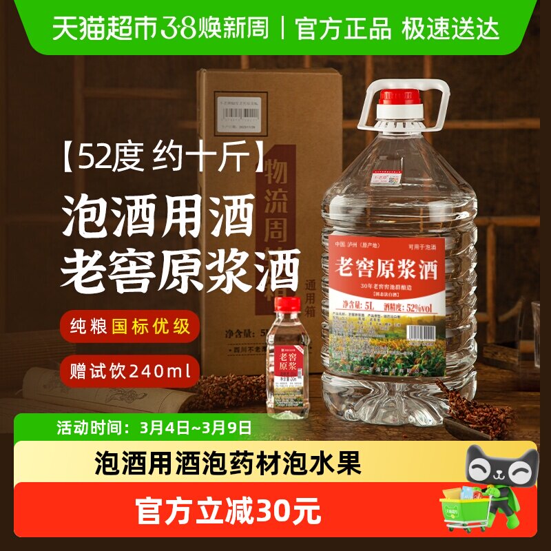 四川泸州散酒52度桶装高度酒纯粮食酒散装高粱白酒5L*1桶泡酒用酒
