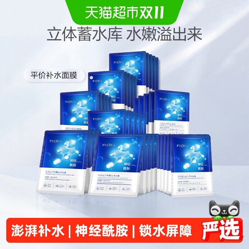 【下拉享优惠】珀莱雅神经酰胺面膜40片补水保湿滋润蓄水清洁贴肤