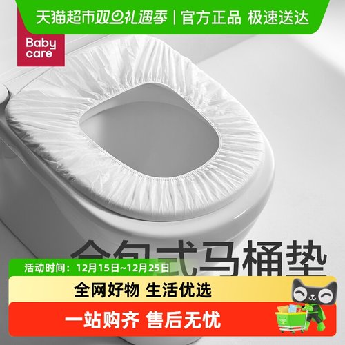 babycare一次性马桶垫