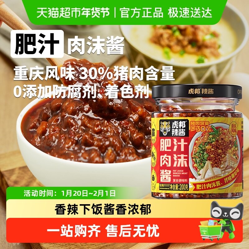 虎邦肥汁肉沫酱200g肉酱拌饭拌面微辣调味即食熟酱拌面浇头,粮油调味/速食/干货/烘焙,酱类调料,淘宝优惠券,粉丝福利购,淘宝优惠卷