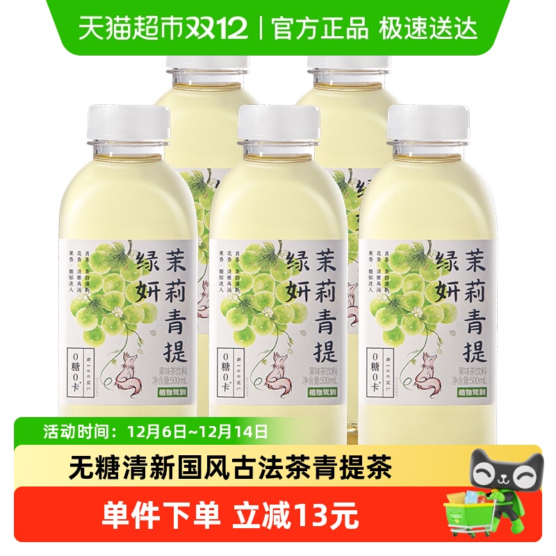 植物驾到无糖茶饮料500ml×5瓶