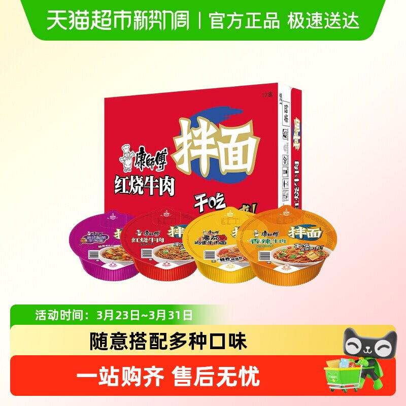 康师傅香辣牛肉拌面干拌红烧牛肉拌面卤香牛肉面搭配组合速食泡面