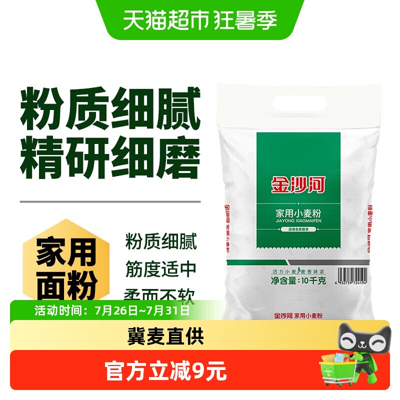 金沙河家用白面通用面粉袋装严选小麦筋度适中粉质细腻麦香味浓郁 - 实物图
