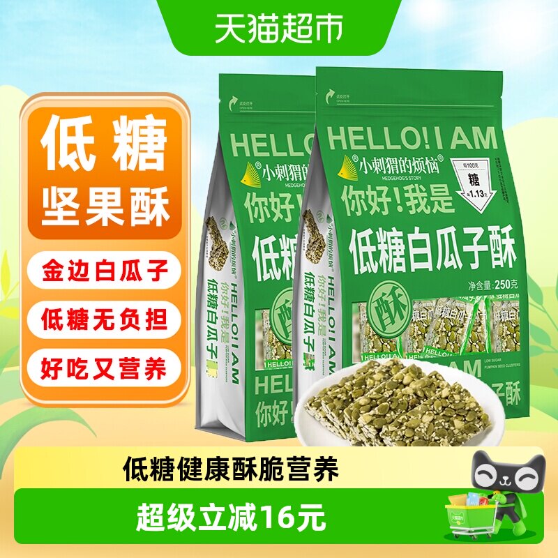 小刺猬的烦恼低糖白瓜子酥250g*2袋坚果酥棒孕妇儿童健康休闲零食
