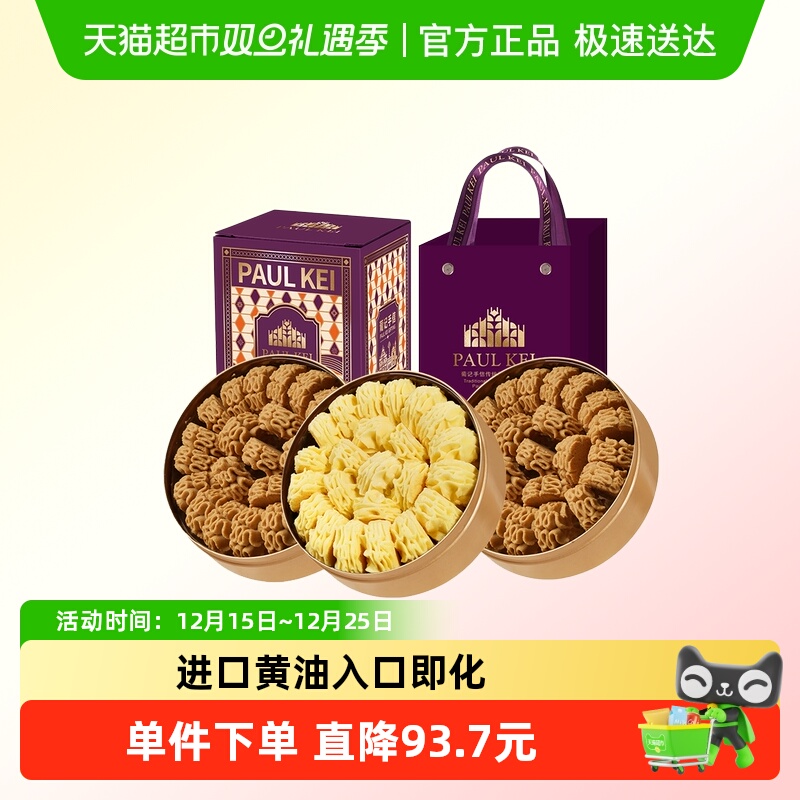 澳门葡记小金盒手信  黄油小花曲奇饼干咖啡味糕点心零食特产送礼