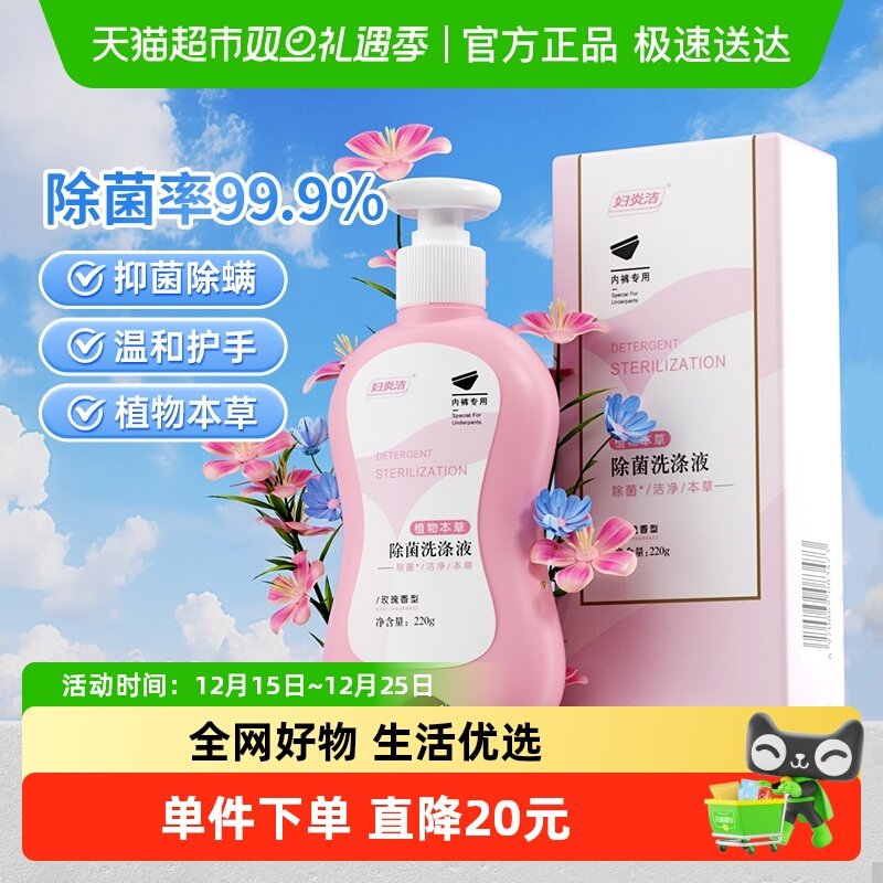 妇炎洁内衣内裤裤玫瑰香型洗衣液