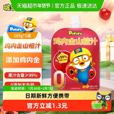 Pororo啵乐乐山楂汁儿童饮料