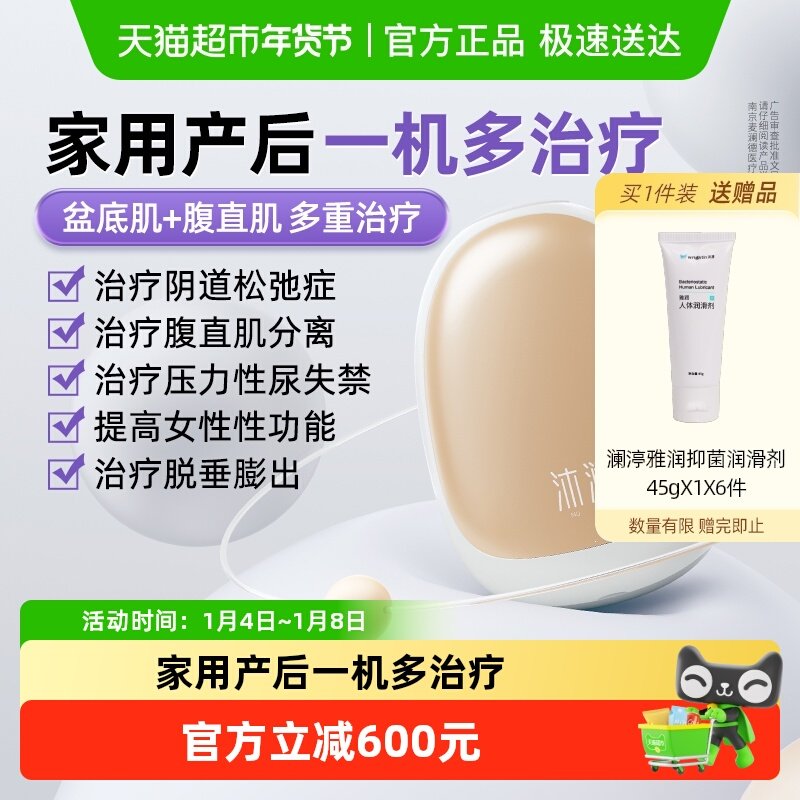 澜渟盆底肌修复仪缩凯格尔训练器阴道哑铃紧产后腹直肌修复致家用