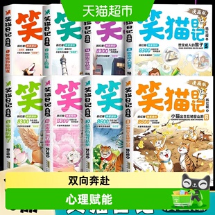 全套8册笑猫日记漫画版8册第1-8册 保姆狗的阴谋塔顶上的猫