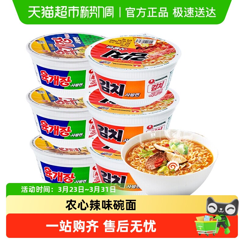 韩国原装进口农心辣牛肉面碗面辣白菜碗面速食继承者方便面拉面