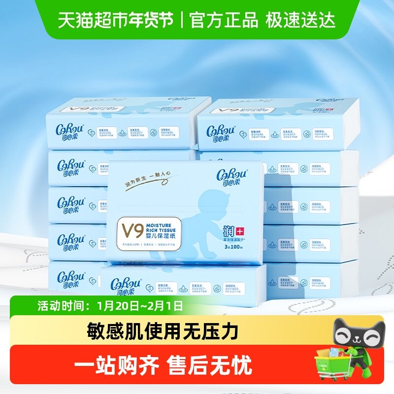 可心柔云柔巾宝宝保湿乳霜纸婴幼儿抽纸,婴童用品,婴童乳霜纸,淘宝优惠券,粉丝福利购,淘宝优惠卷