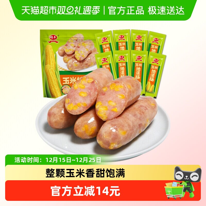 雄丰玉米地道肠热狗肠