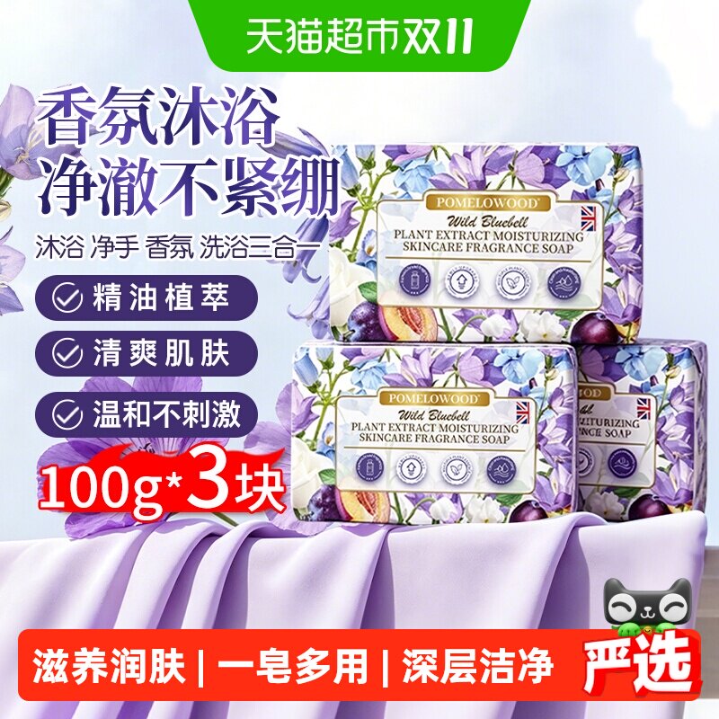 柚慕蓝风铃香氛香皂男女清洁香味持久沐浴洗脸洗澡肥皂家庭套装*3