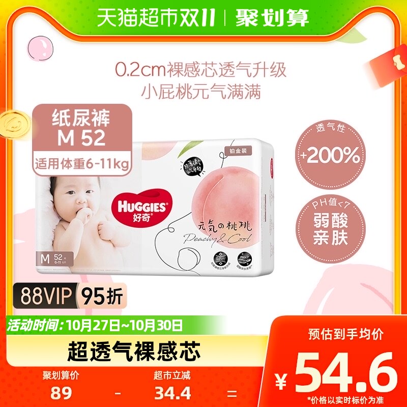 好奇铂金装婴儿纸尿裤M52片宝宝尿不湿超薄裸感透气小桃裤怎么样,好用不?
