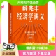 新增超万字内容随书附薛老师梳理知识地图 薛兆丰经济学讲义修订版