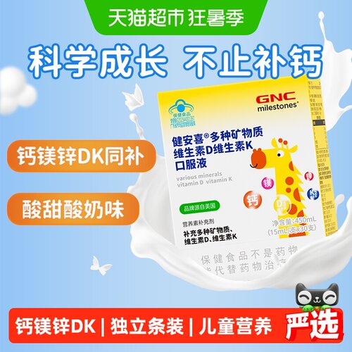 GNC儿童钙镁锌维生素D3vk口服液