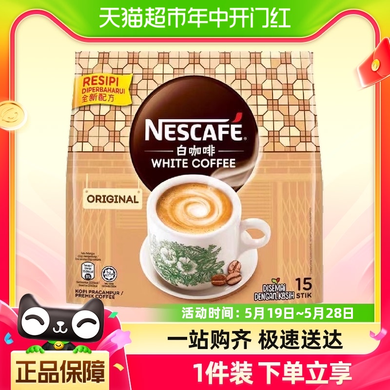 Nescafe雀巢丝绒白咖啡（经典原味）33g*15条办公室学生提神醒脑