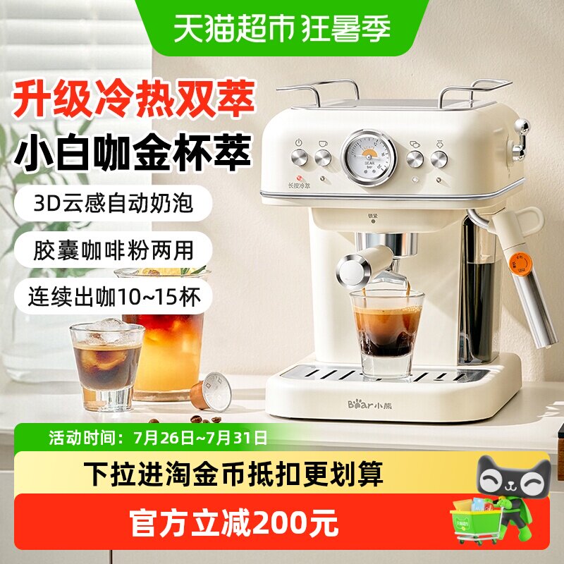小熊意式胶囊咖啡机3D云感奶泡