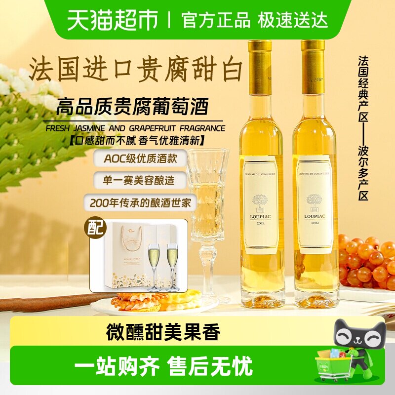 【AOC级贵腐】法国原瓶进口贵腐甜白葡萄酒微醺果酒礼盒装