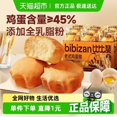 比比赞老式鸡蛋糕糕点