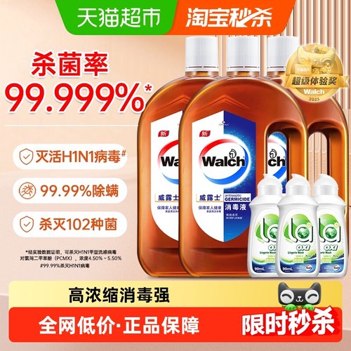 威露士高效消毒液组合杀菌除螨