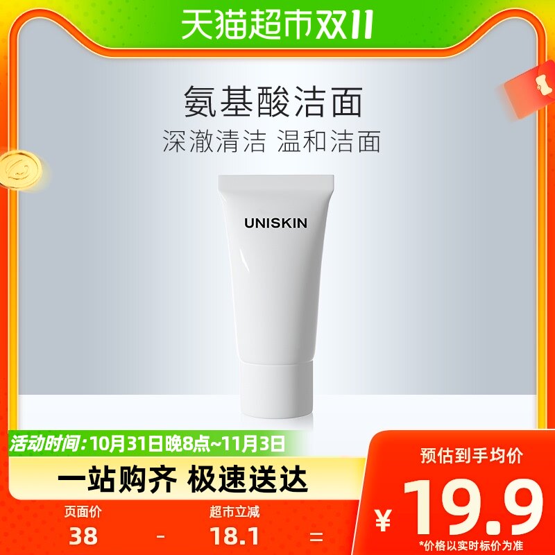 优时颜UNISKIN洁面乳25g氨基酸洗面奶温和清洁干皮敏感肌高性价比高么？