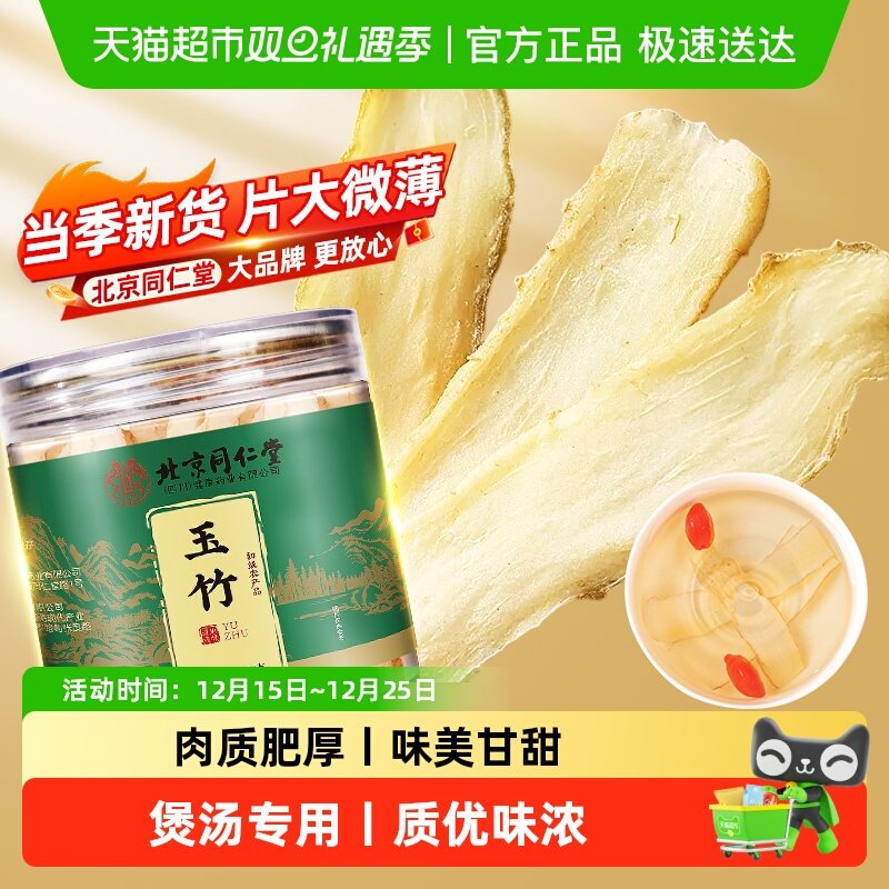 玉竹片四川中草药材正品新鲜湘玉竹干货煲汤喝麦冬百合