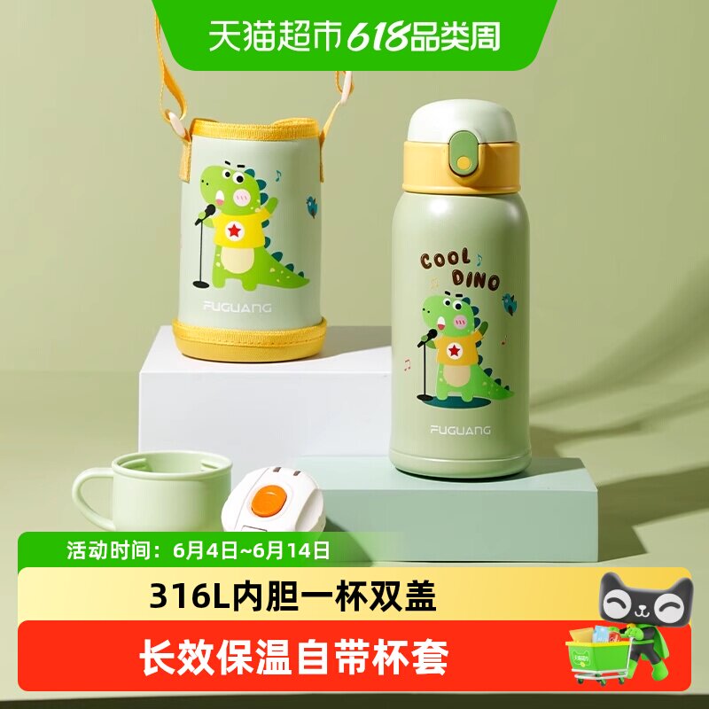 富光儿童316带吸管水杯子大容量男女小学生水壶便携带杯套保温杯