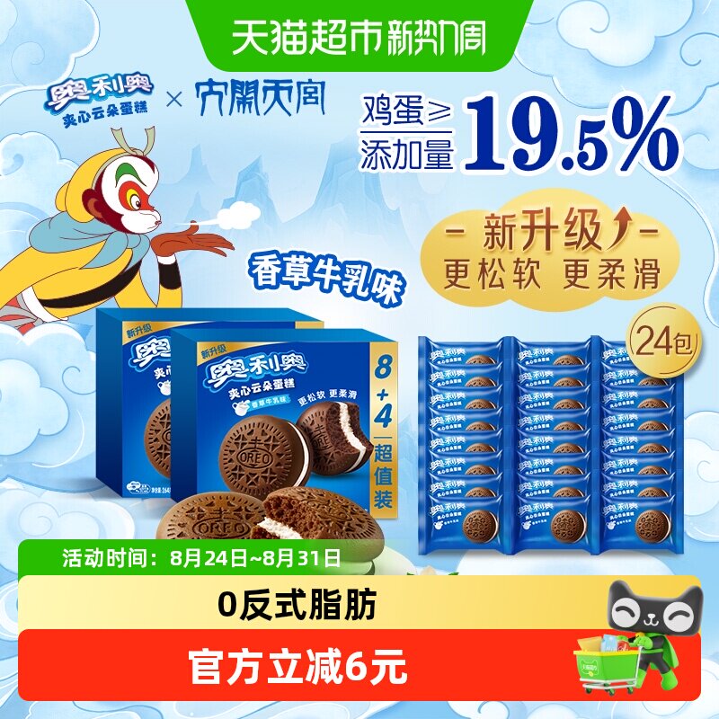 奥利奥夹心云朵蛋糕香草牛乳味24枚装264G*2早餐面包零食营养糕点