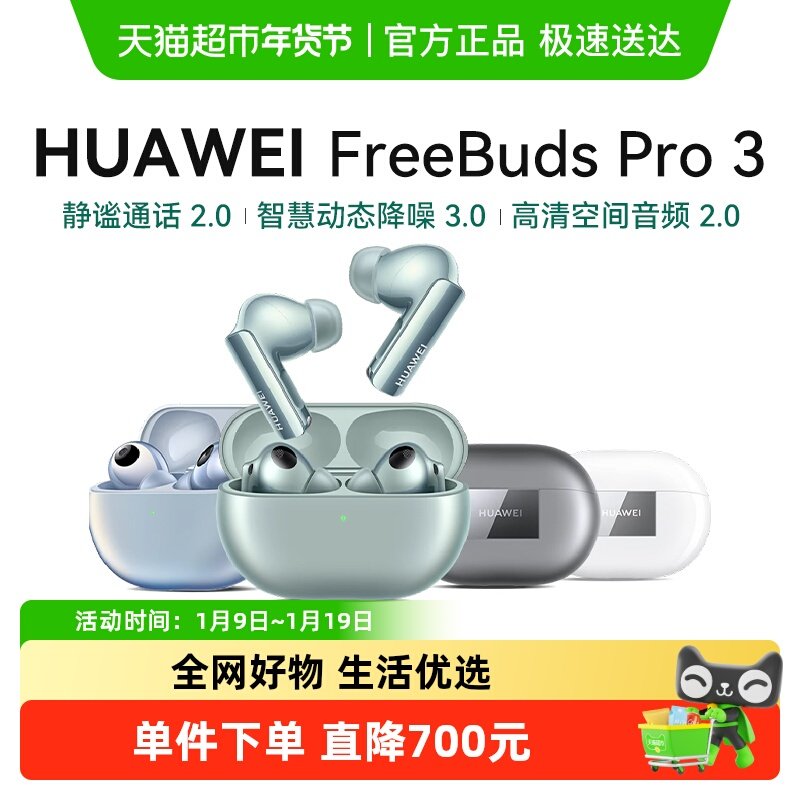 HUAWEI/��Ϊ FreeBuds Pro 3 �������� ���ʽ �Ŵ��� 799Ԫ