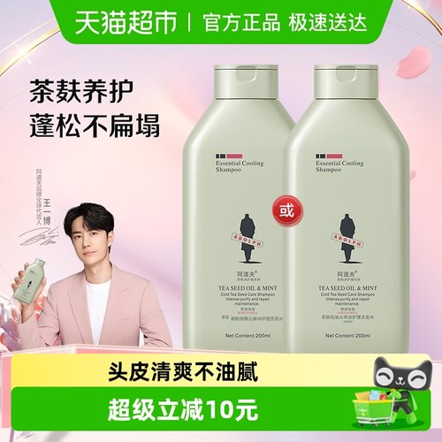 阿道夫去屑止痒洗发水