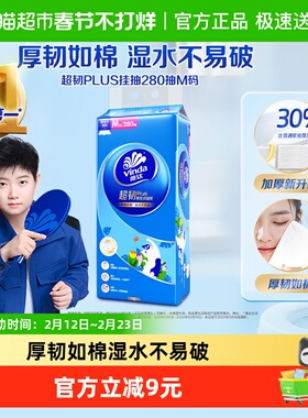 维达超韧plus悬挂抽纸280抽1提M码纸巾单提装