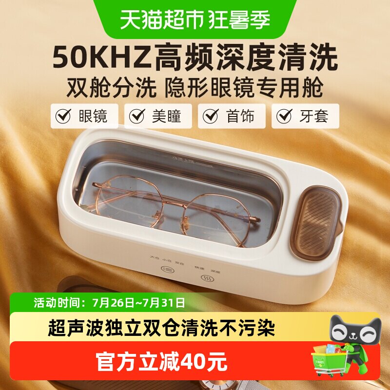 小熊超声波清洗机迷你双舱家用清洁器牙套手表首饰自动清洗眼镜机