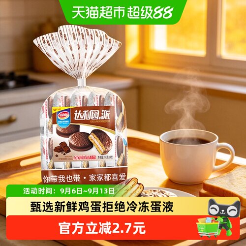 达利园巧克力派袋装