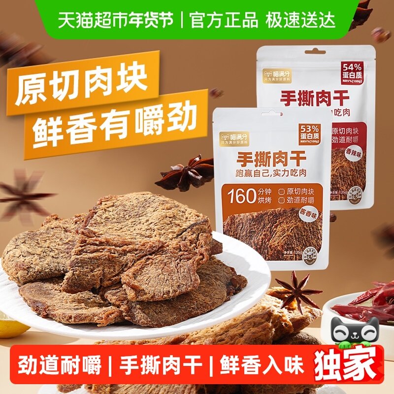 喵满分手撕肉干原切鸡胸肉休闲食品零食,零食/坚果/特产,鸡肉零食,淘宝优惠券,粉丝福利购,淘宝优惠卷