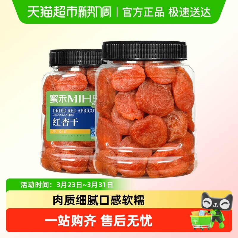 蜜禾红杏干非新疆无核吊杏干杏肉添加蜜饯果脯水果干孕妇休闲零食